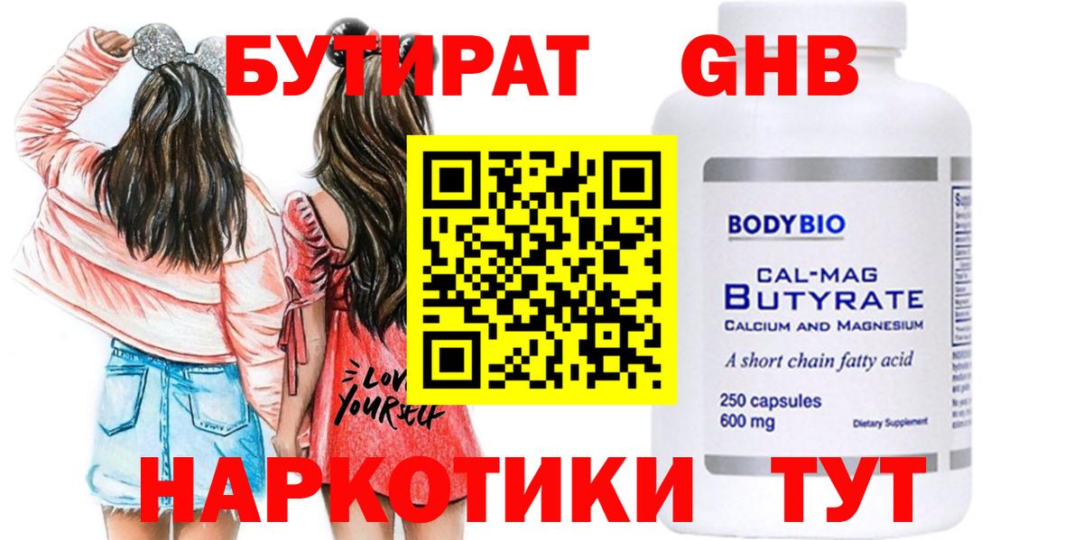 БУТИРАТ бутик  Вход с VPN  Кириши 