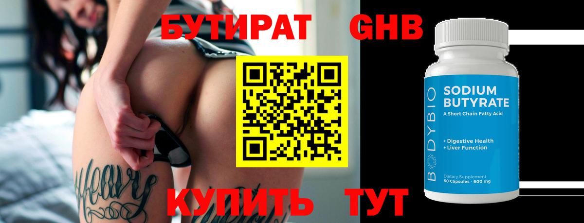 БУТИРАТ 1.4BDO Кириши