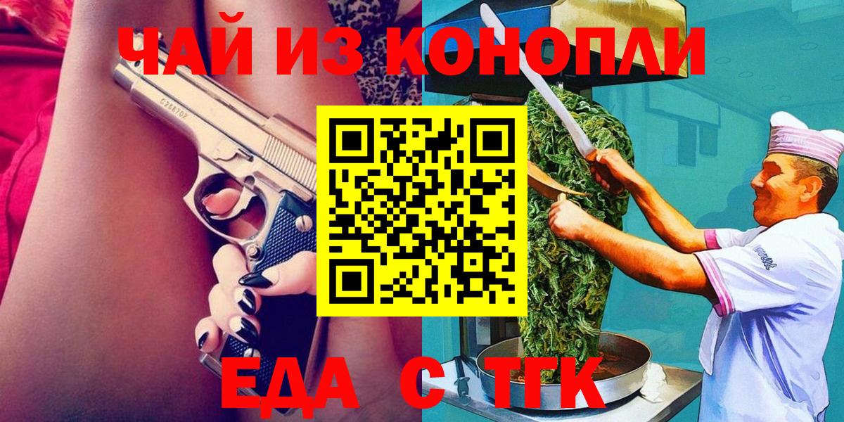 Еда ТГК марихуана Кириши