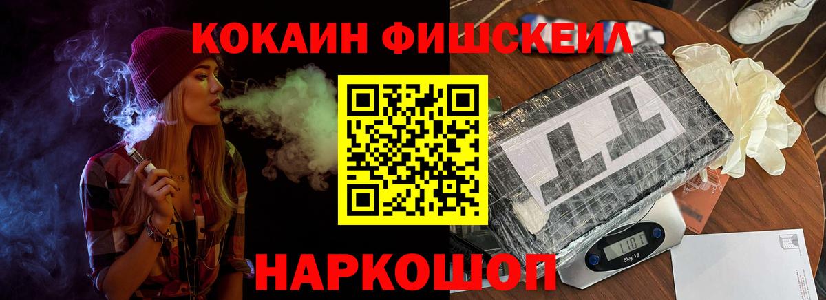 как найти   Вход с VPN  Cocaine  Кириши  Кокаин FishScale 