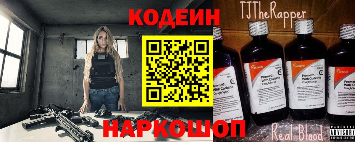 Codein напиток Lean (лин) Кириши