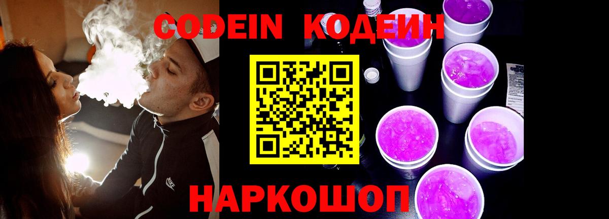 Кириши  Кодеин Purple Drank  Вход с VPN  Codein напиток Lean (лин) 