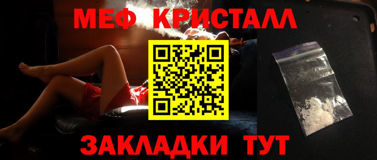 МЯУ-МЯУ кристаллы  Меф кристаллы  Меф  MEGA   Вход с VPN  Кириши 