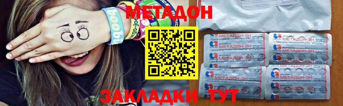 МЕТАДОН methadone  Вход с VPN  Кириши  Метадон мёд 